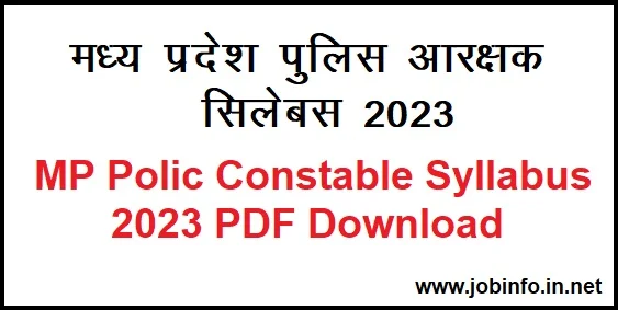 MP Police Constable Syllabus 2023 pdf download
