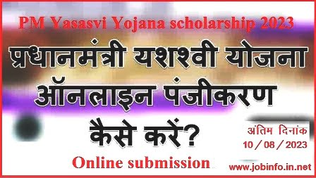 PM Yasasvi Yojana scholarship 2023