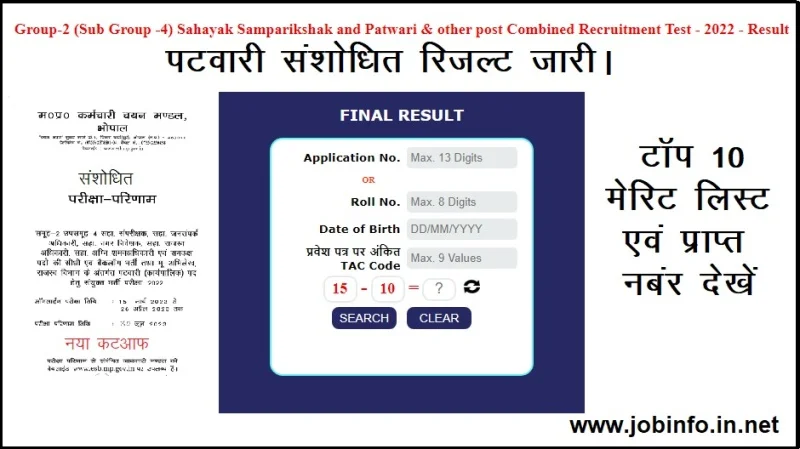 esb mp gov in Patwari Result 2023 Direct Link