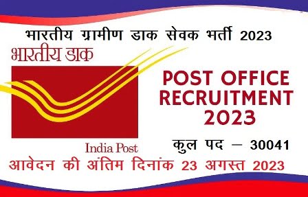 India Post GDS Recruitment 2023
