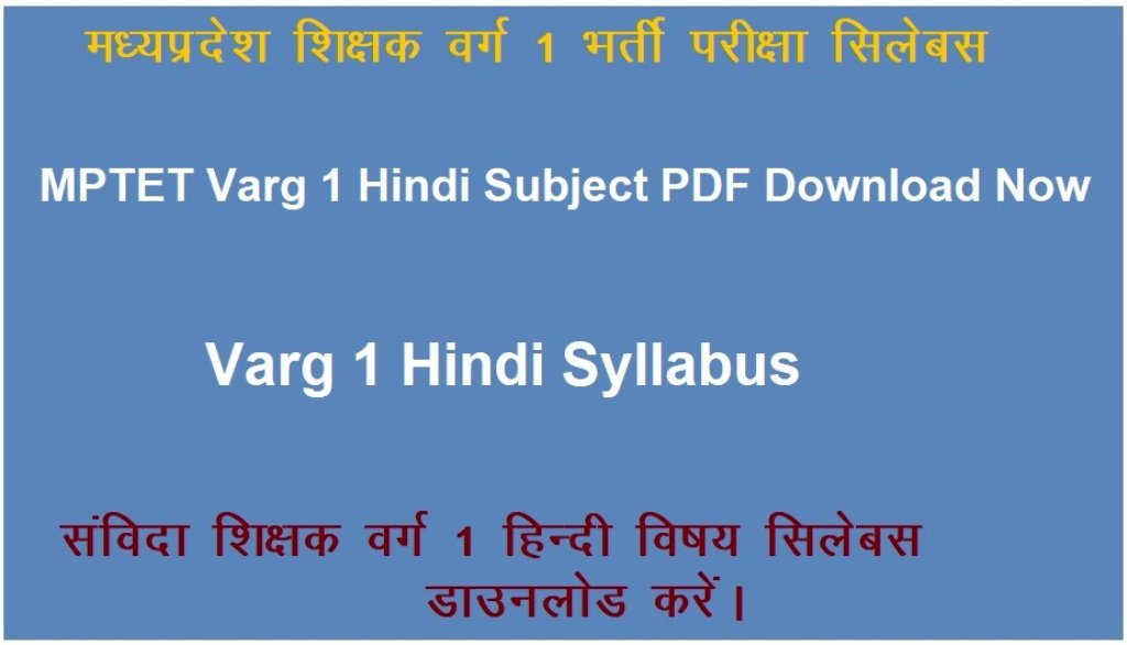 MPTET Varg 1 Hindi Syllabus PDF Download