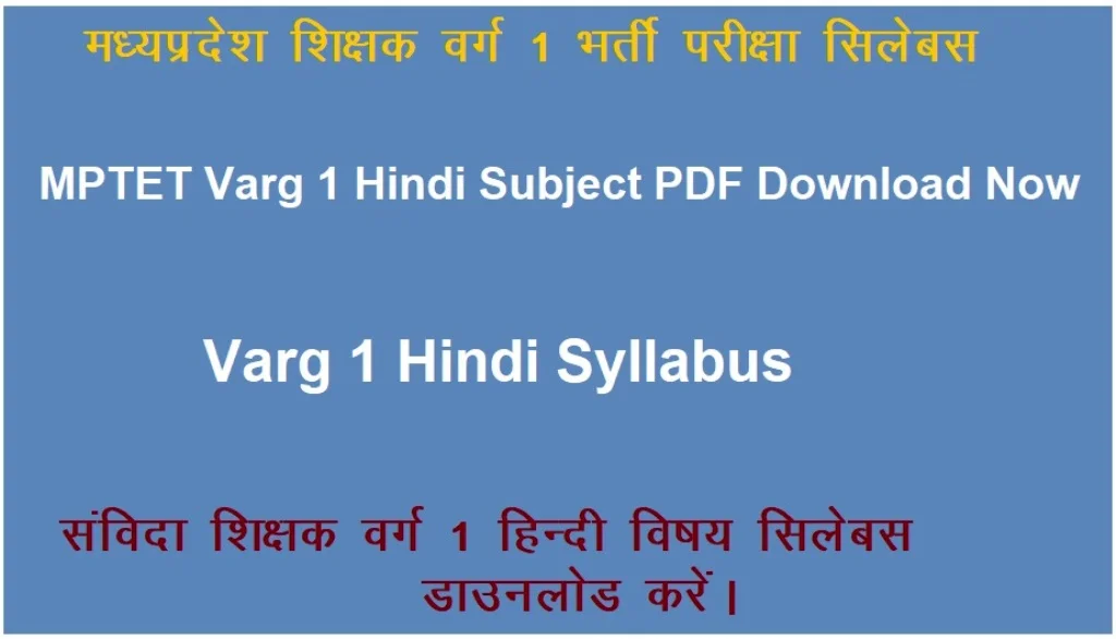 MPTET Varg 1 Hindi Syllabus PDF Download