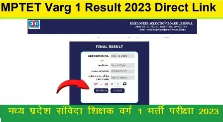 MPTET Varg 1 Result 2023 Official Website