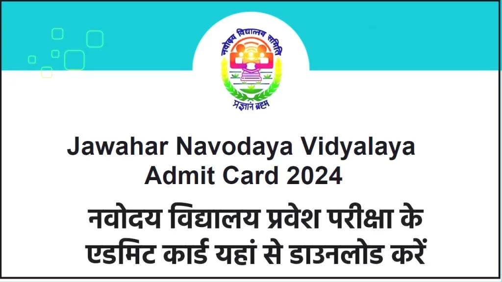 Jawahar Navodaya Admit Card 2024 