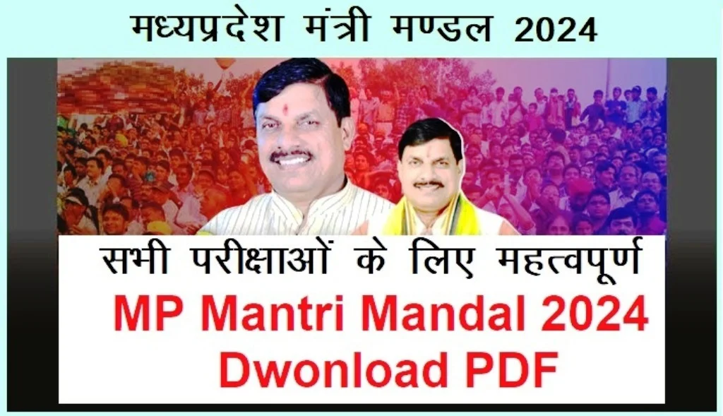 MP Mantri Mandal 2024