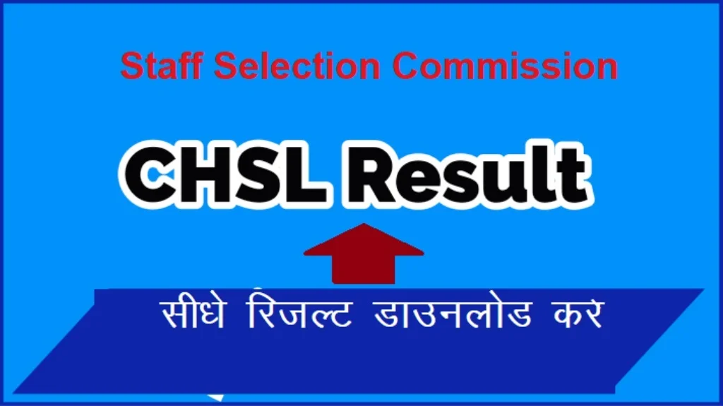 SSC CHSL Result 2023