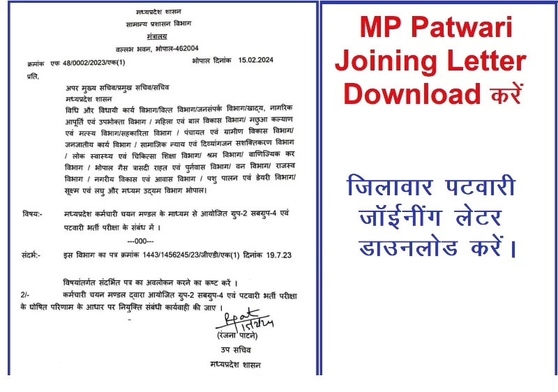 MP Patwari Joining Letter