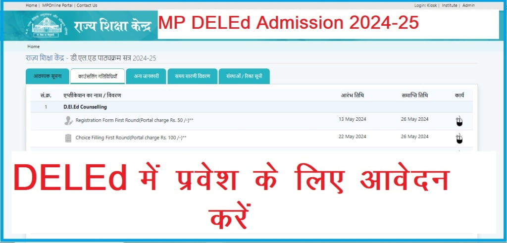 MP DELEd Admission 2024-25