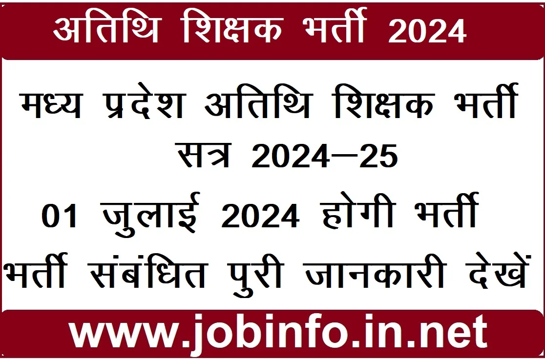 MP Guest Teacher Vacancy 2024