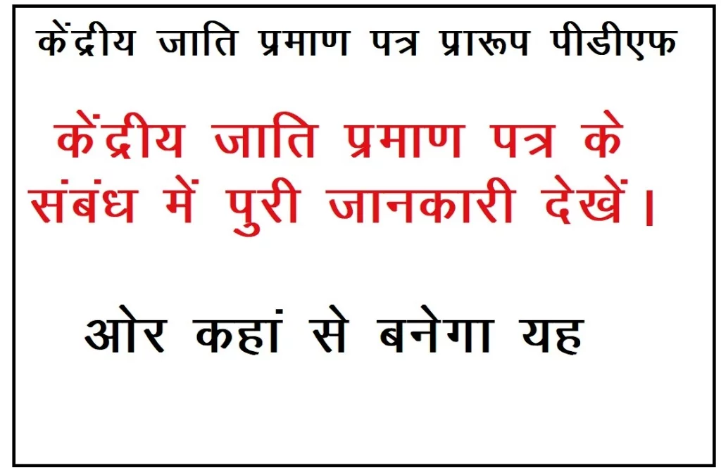 SC/ST Central Caste Certificate Format pdf Download