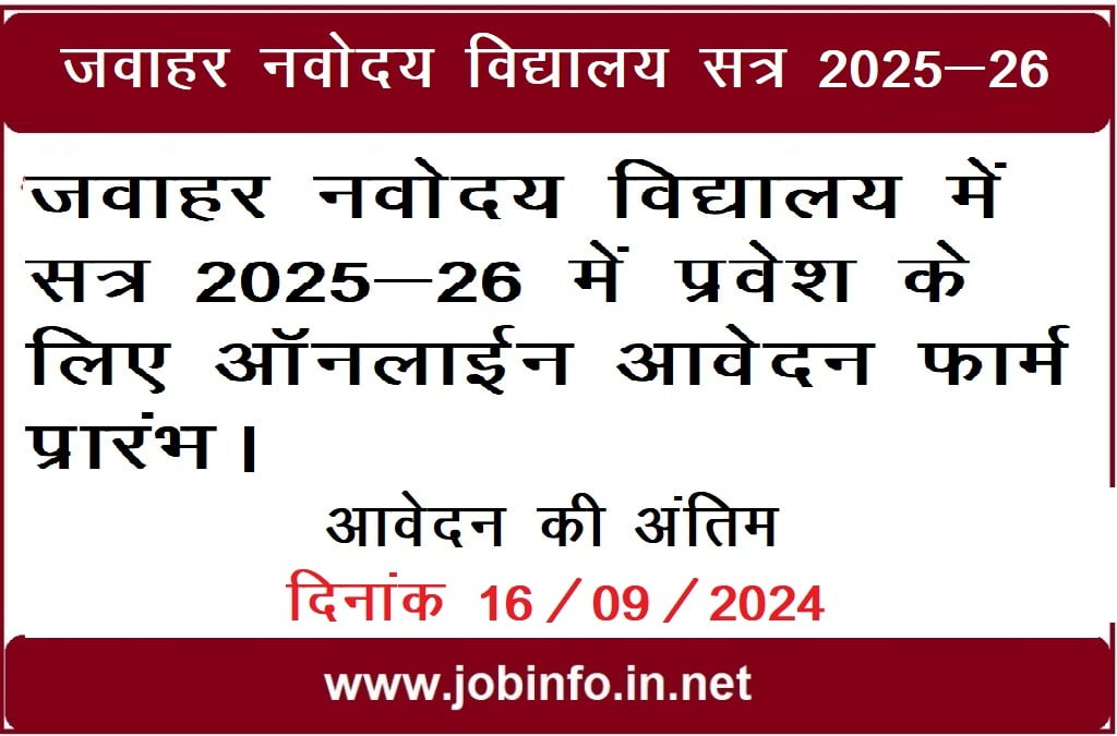 Jawahar Navodaya Vidyalaya Admission Form 2025