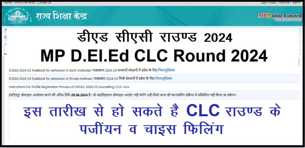 MP DELED CLC Round 2024