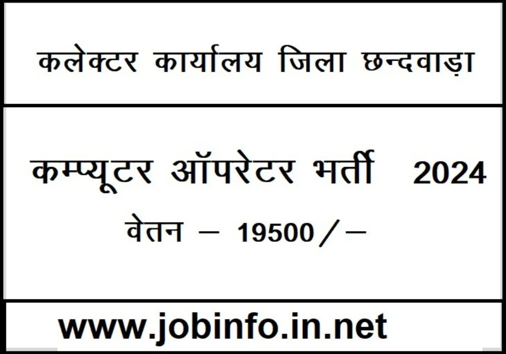 Computer Operator Vacancy 2024