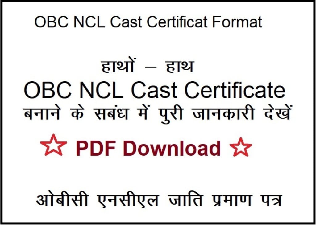 OBC NCL Cast Certificate