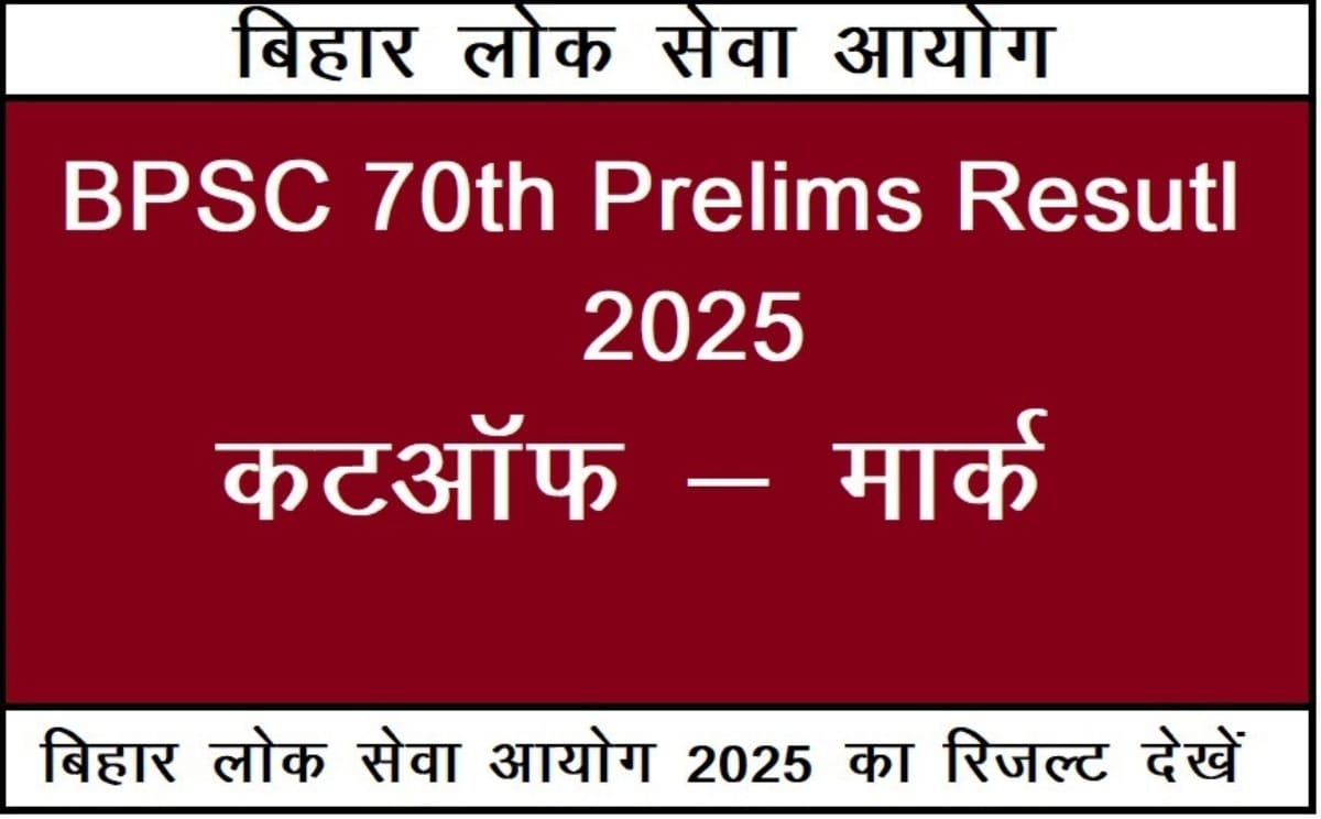 BPSC 70th Prelims Resutl 2025