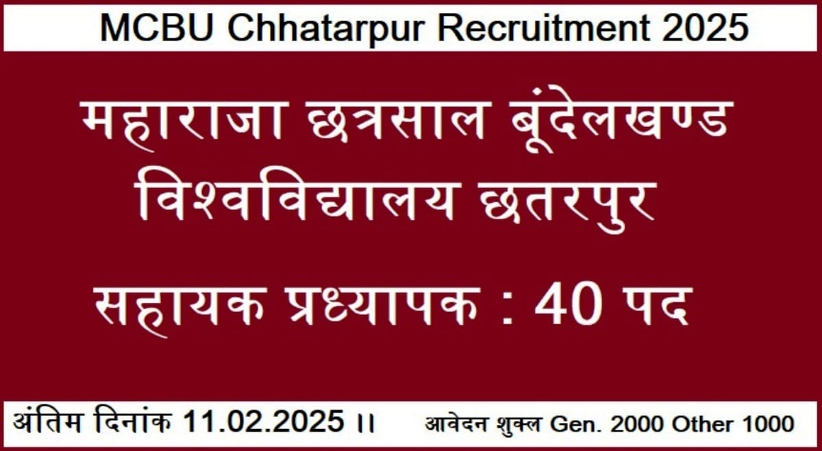 MCBU Chhatarpur Recruitment 2025