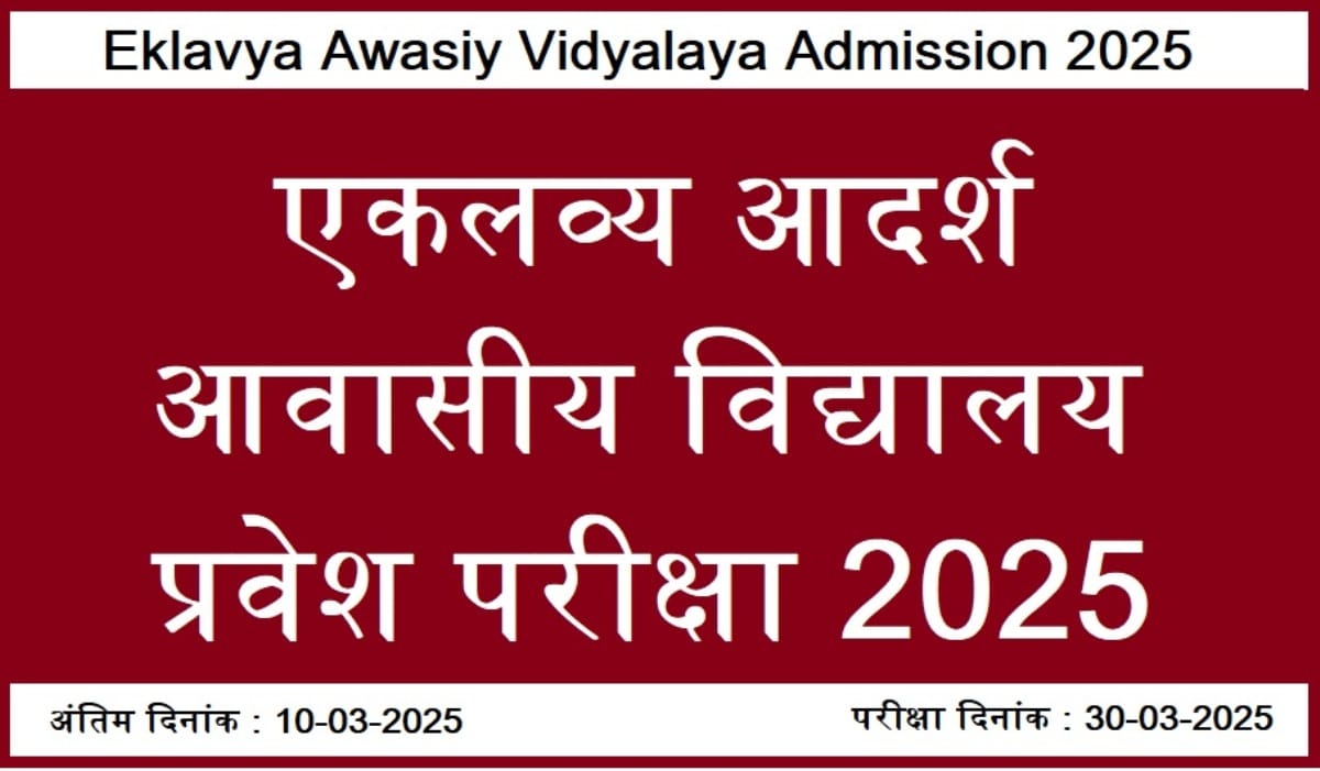 Eklavya Awasiy Vidyalaya Admission 2025 