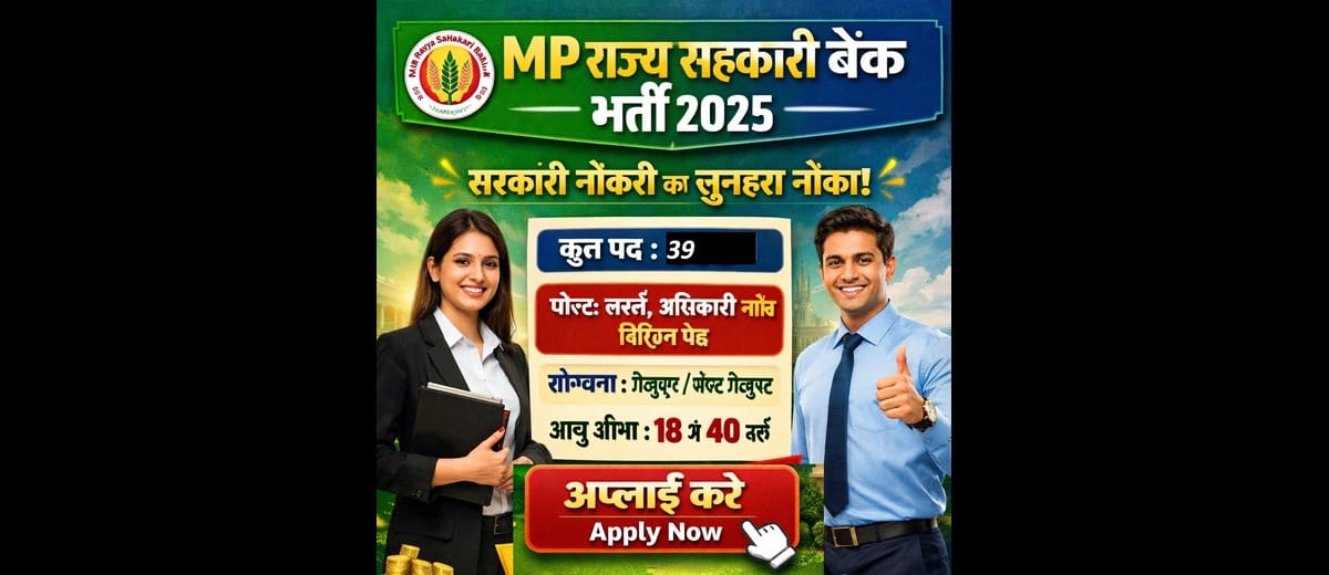 MP Rajya Sahakari Bank Recruitment 2025