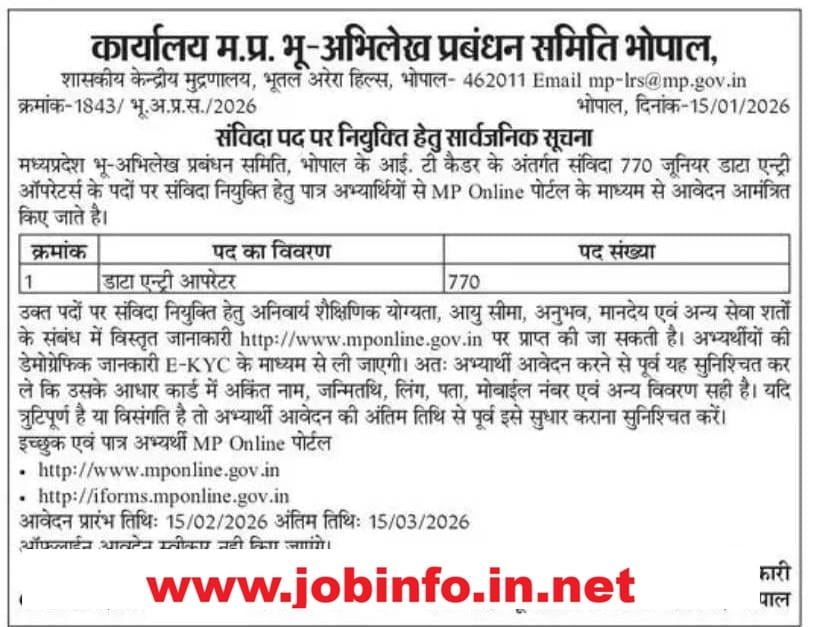  MP Bhulekh Data Entry Operator Bharti 2026
