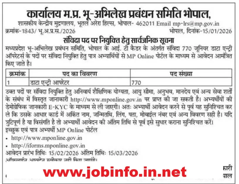  MP Bhulekh Data Entry Operator Bharti 2026