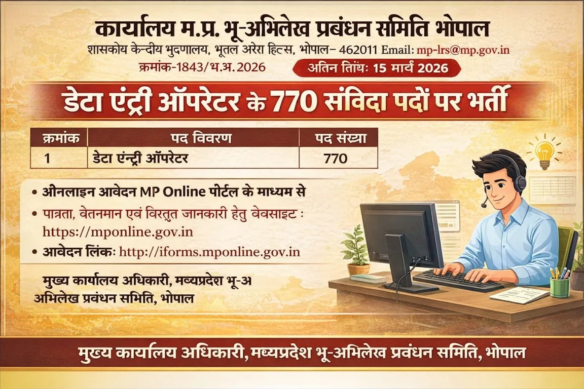 MP Bhulekh Data Entry Operator Bharti 2026