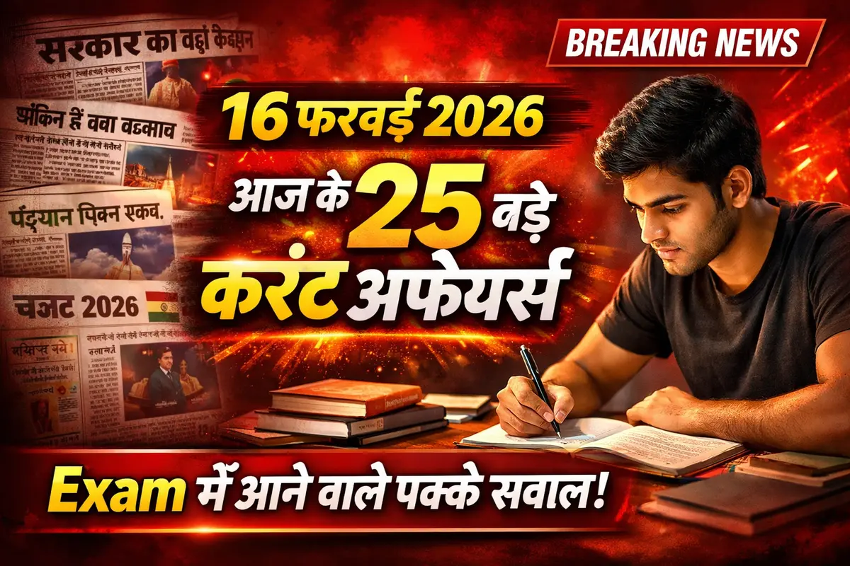 today current affairs 17 february 2026