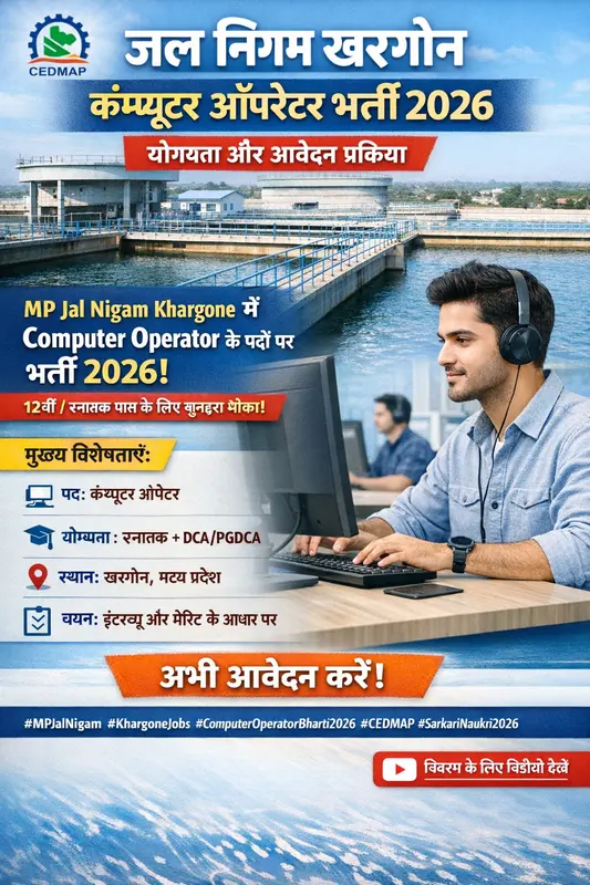 Jal Nigam Khargon Computer Operater Bharti 2026