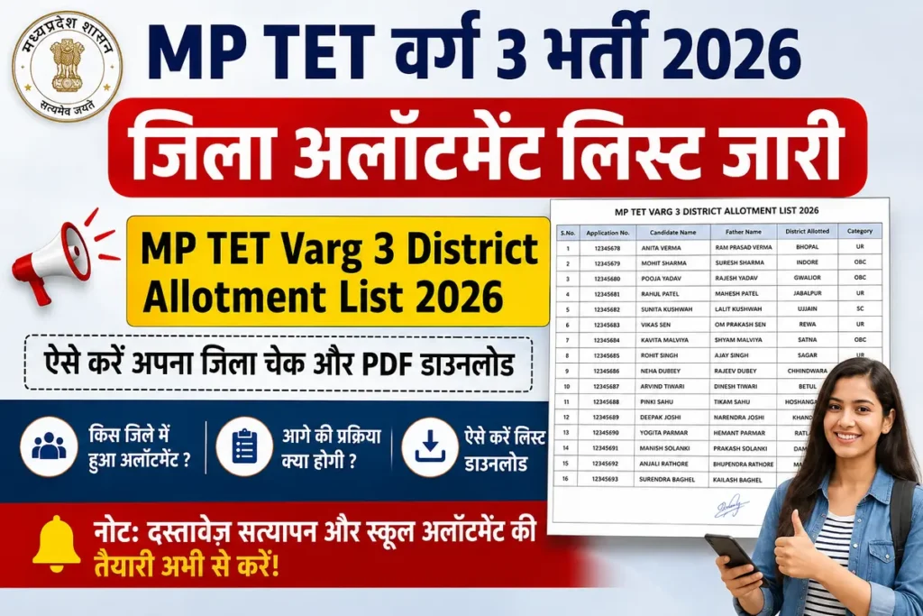 MP TET Varg 3 District Allotment List 2026