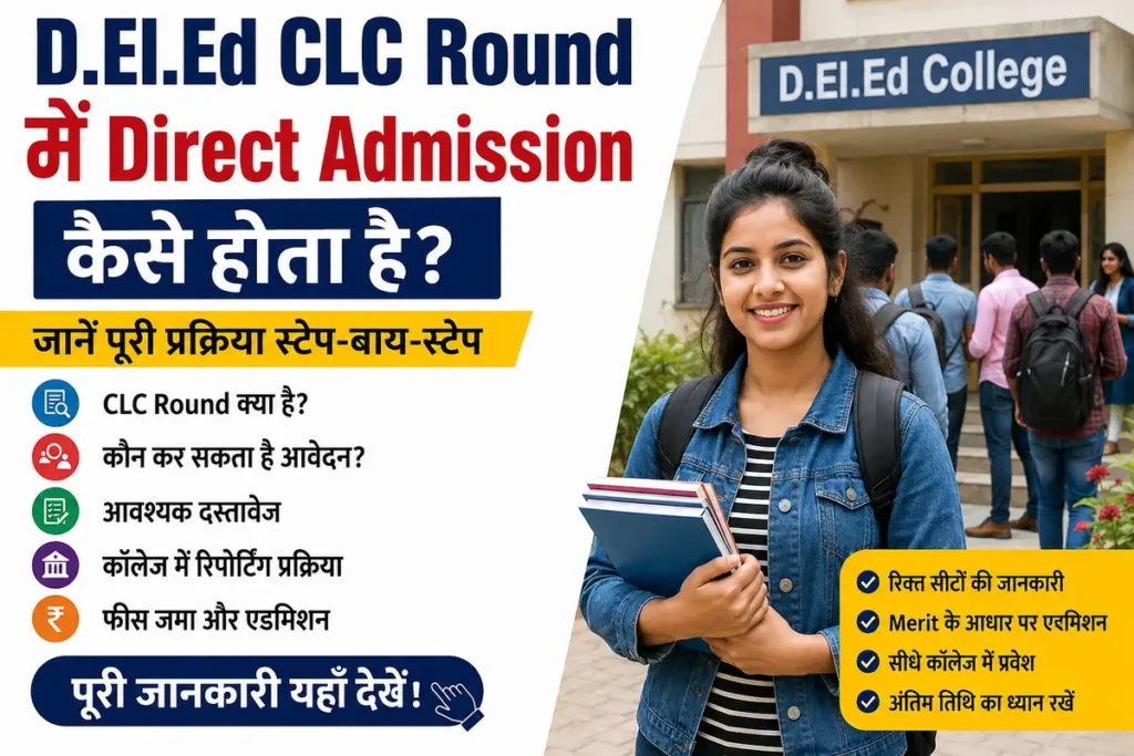 deled clc round me direct addmission kaise hota hai