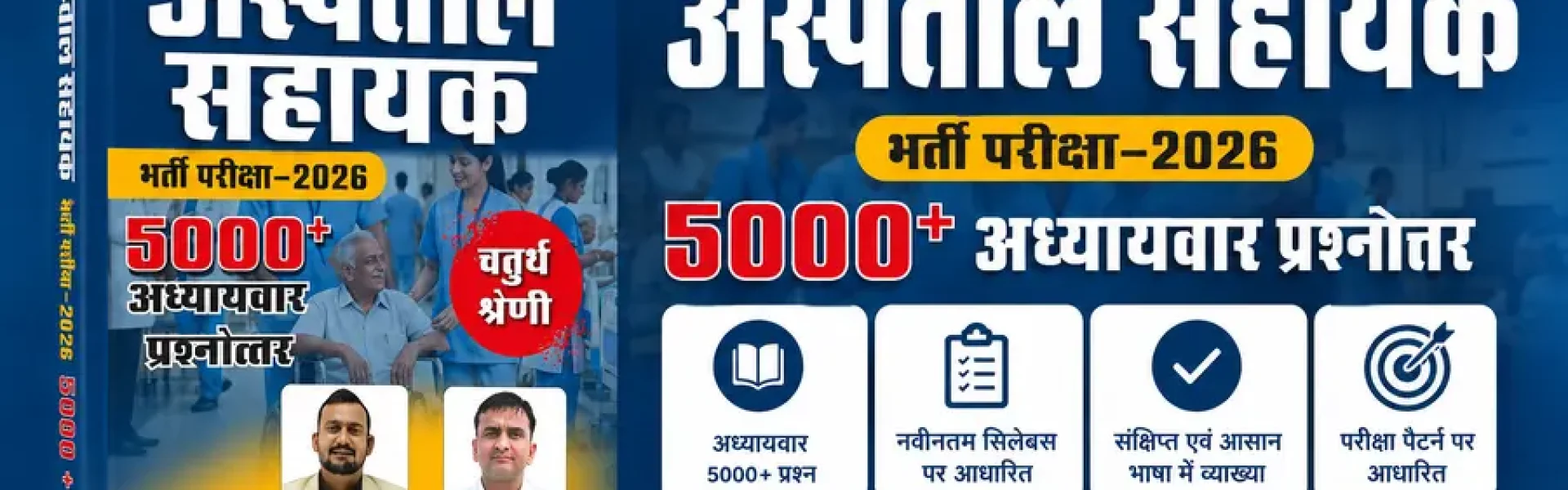 Astpataal Sahayak Hospital Attendent Bharti Pariksha 4th Grade 5000 Plus Chapterwise Questions For Mpesb Exams